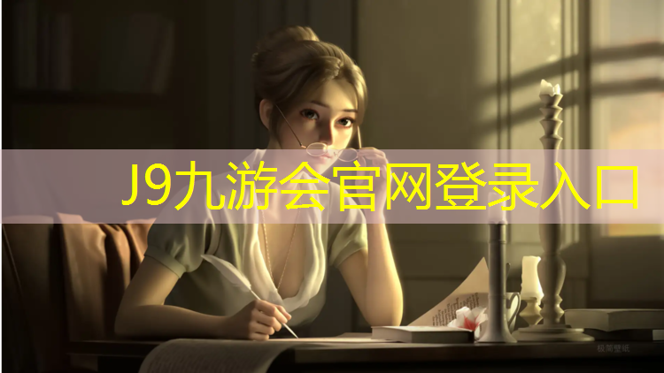 J9九游会真人游戏第一品牌：塑胶跑道应急维修