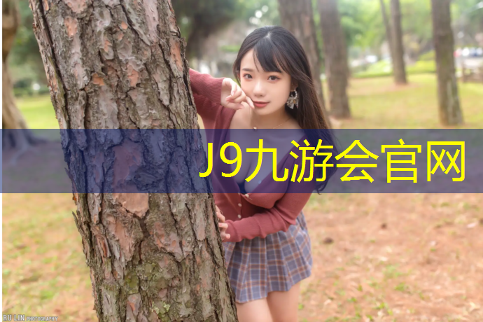 J9九游会官网：大亚湾复合型塑胶跑道