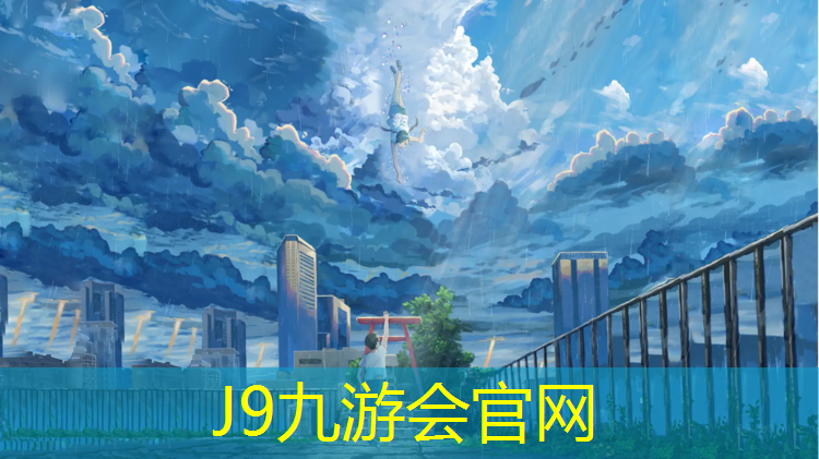 J9九游会官网登录入口：300塑胶跑道