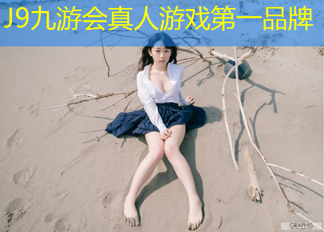 J9九游会真人游戏第一品牌：塑胶跑道200万
