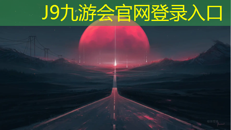 J9九游会官网登录入口：乌苏塑胶跑道验收标准