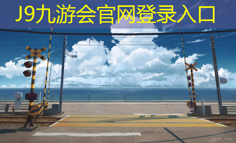 J9九游会真人游戏第一品牌：跆拳道护具的正确穿戴方法慢教程