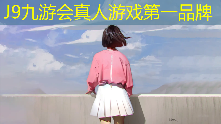 J9九游会官网：乒乓球台面上下边缘不平