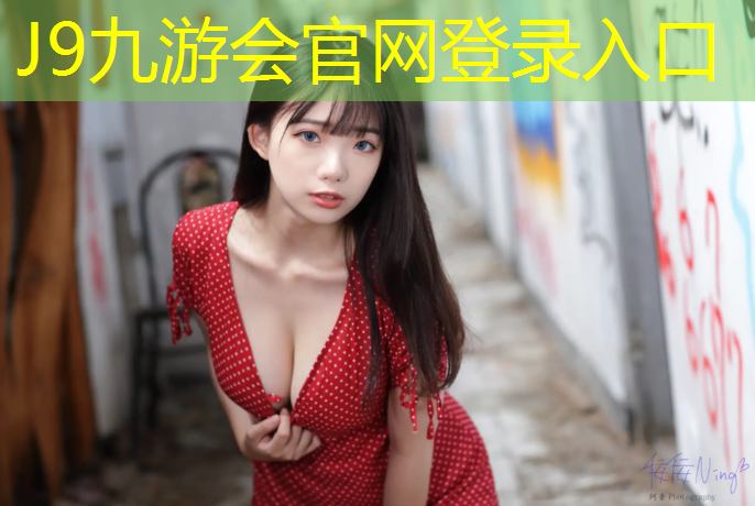 J9九游会真人游戏第一品牌：每天室内徒手健身