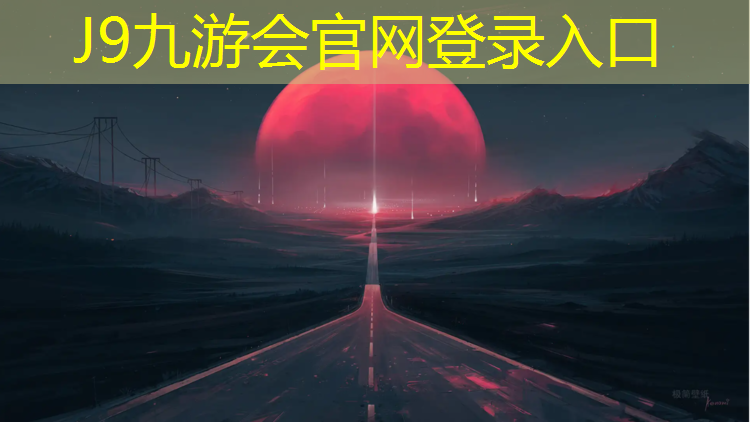 J9九游会真人游戏第一品牌：乒乓球台居家