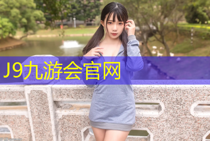J9九游会官网：室内健身器材吊顶