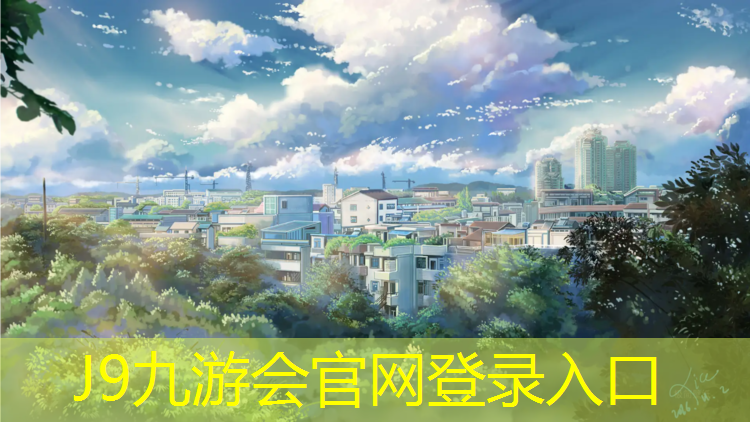 J9九游会官网：室内健身器材渠道