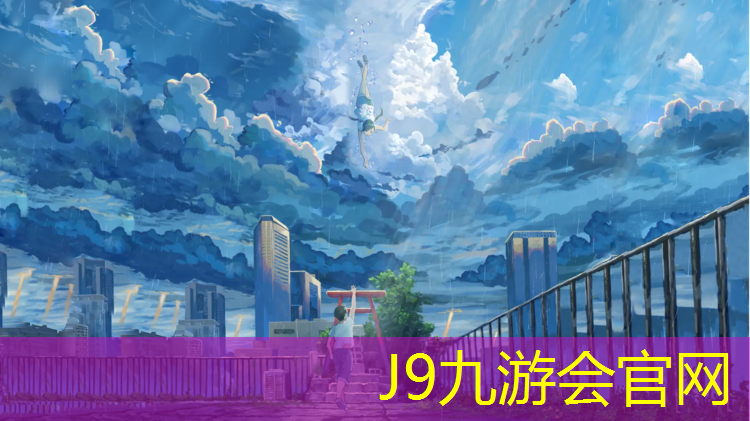 J9九游会官网：专业塑胶跑道保养
