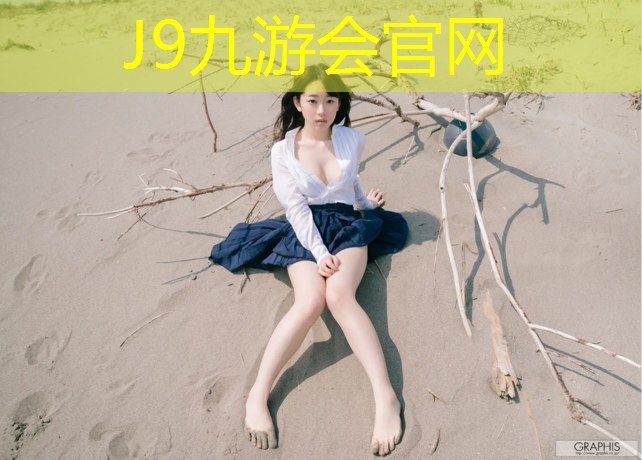 J9九游会官网：塑胶跑道颜色规范