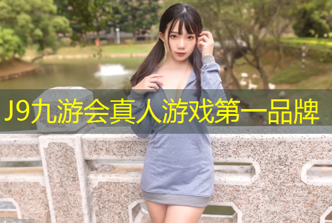 J9九游会真人游戏第一品牌：塑胶跑道尺寸面积