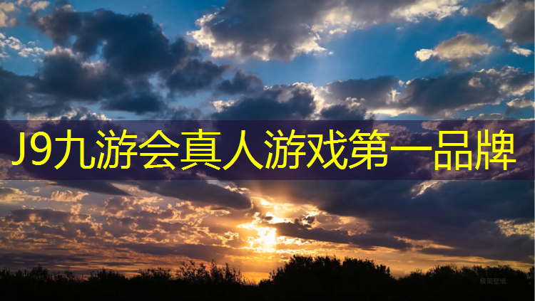 J9九游会官网登录入口：云南复合型塑胶跑道施工