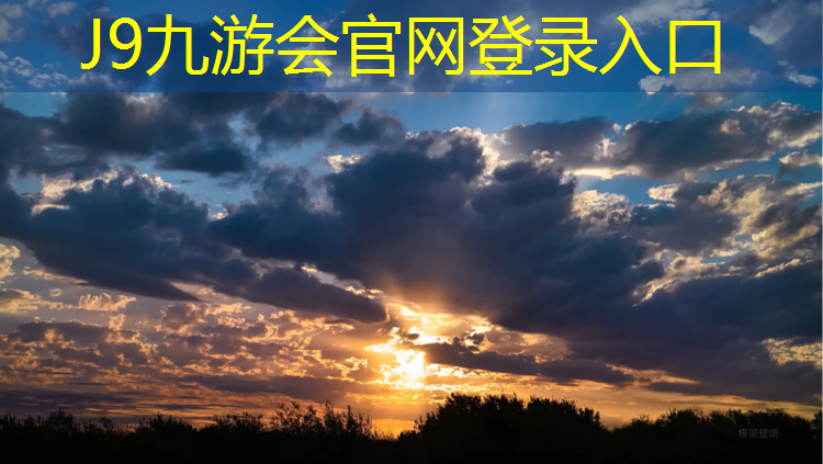 J9九游会真人游戏第一品牌：塑胶跑道上铺草地