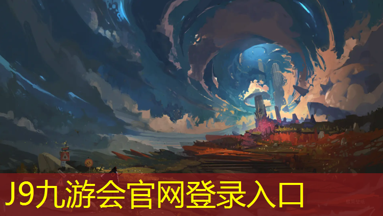 J9九游会官网：塑胶跑道蒂森