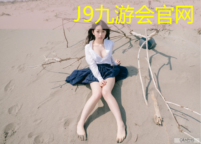 J9九游会真人游戏第一品牌：衢州混合塑胶跑道