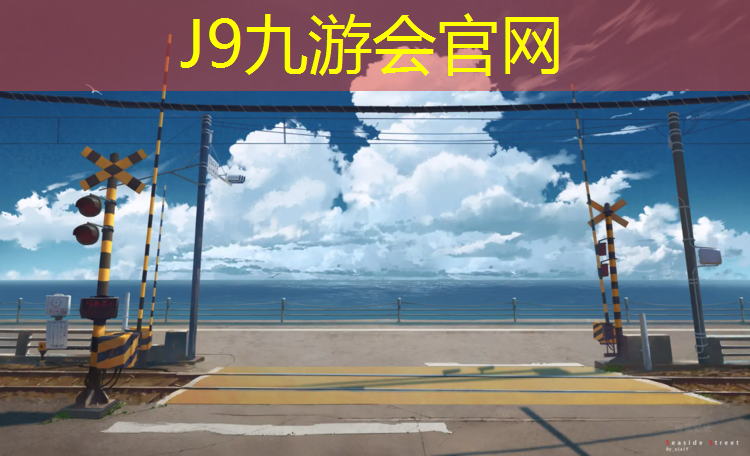 J9九游会官网：西安塑胶跑道检测