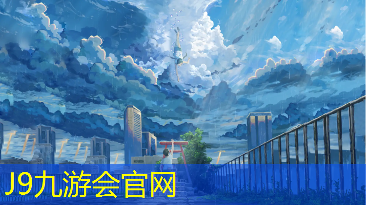 J9九游会真人游戏第一品牌：长葛塑胶跑道
