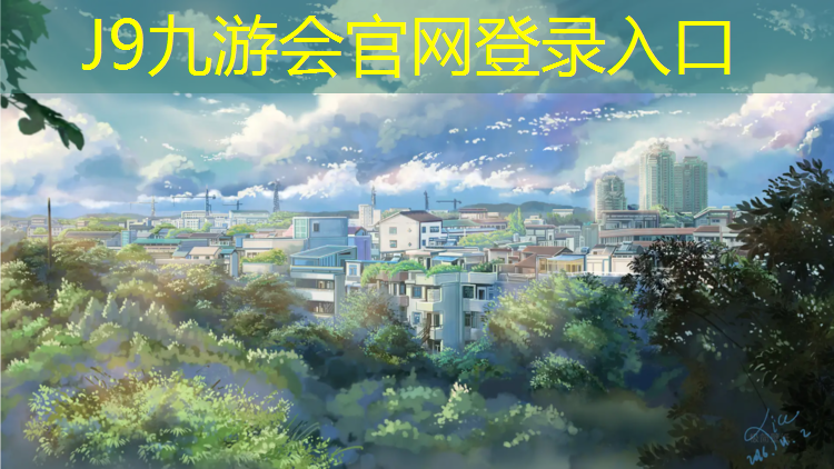 J9九游会真人游戏第一品牌：塑胶跑道和石子跑道区别