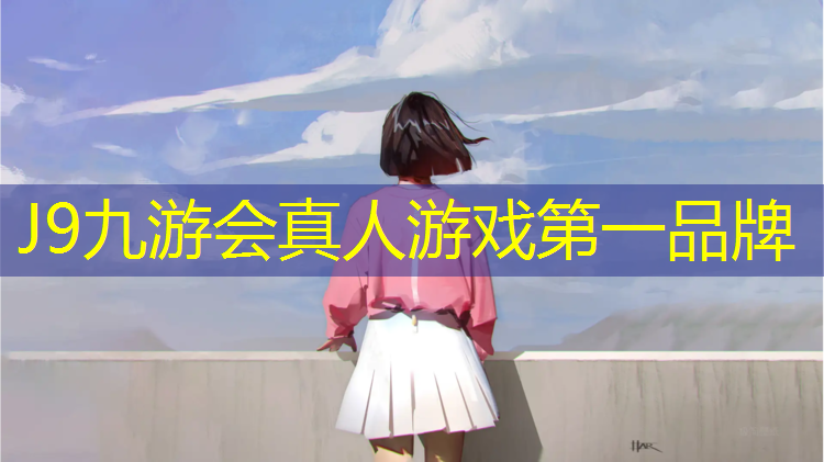 J9九游会官网：儿童游乐区塑胶跑道