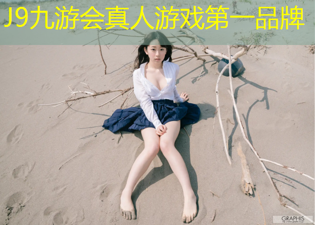 J9九游会真人游戏第一品牌：黄山小区塑胶跑道价格