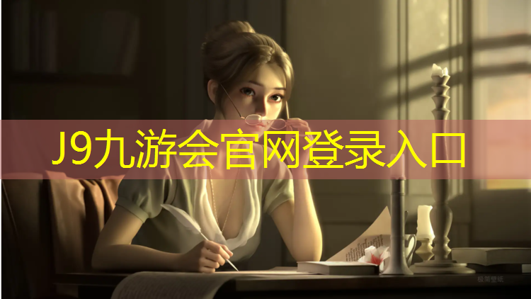 J9九游会官网：定远混合型塑胶跑道