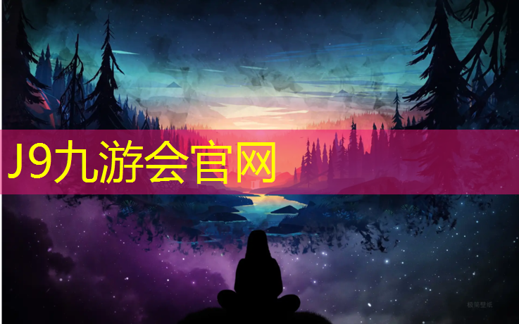 J9九游会官网：淮安国标型塑胶跑道