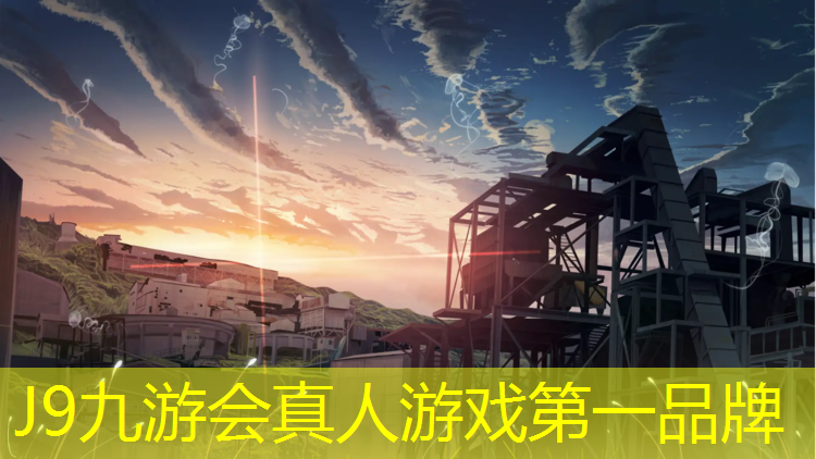 J9九游会真人游戏第一品牌：柳南塑胶跑道价格查询