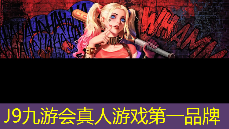 J9九游会官网：塑胶跑道定制费用