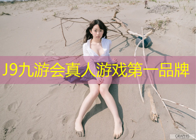 J9九游会真人游戏第一品牌：乳山400米塑胶跑道在哪