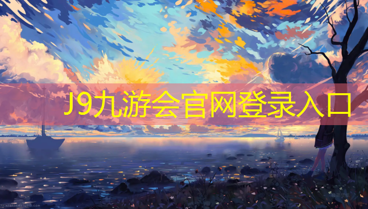 J9九游会真人游戏第一品牌：塑胶跑道彩色怎么处理