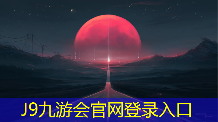 J9九游会官网登录入口：湖南学校塑胶跑道建设