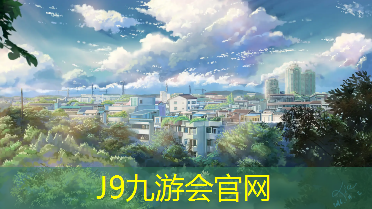 J9九游会真人游戏第一品牌：阜阳塑胶跑道生产商
