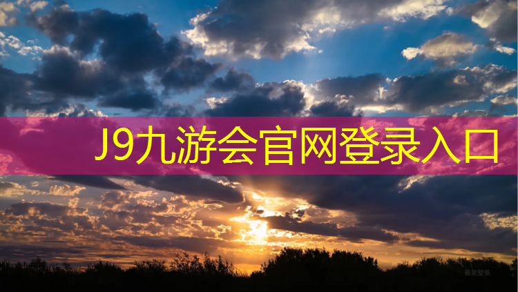 J9九游会真人游戏第一品牌：塑胶跑道旧基层处理