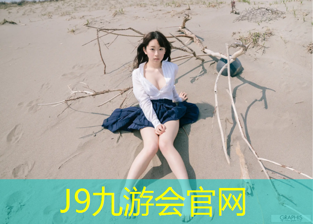 J9九游会官网：徐泾塑胶跑道场地