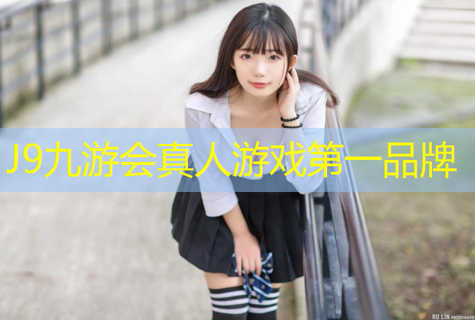 J9九游会官网登录入口：眉山塑胶跑道地坪采购