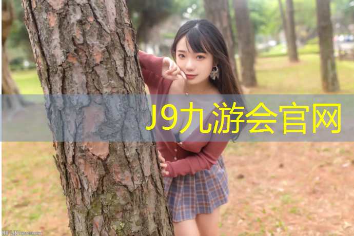 J9九游会真人游戏第一品牌：金银潭附近塑胶跑道