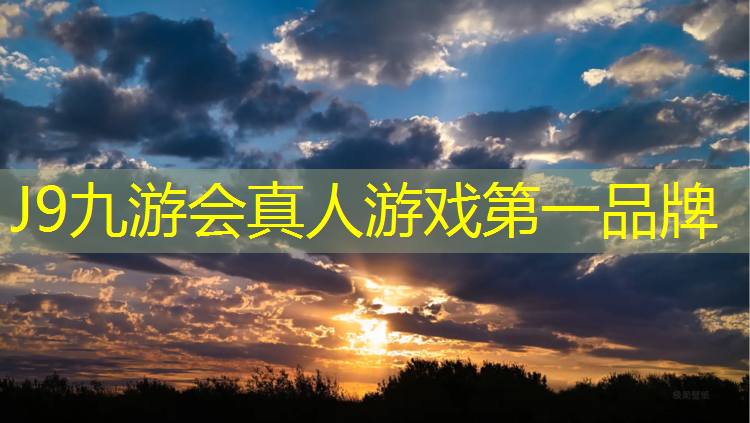 J9九游会官网登录入口：烟台标准塑胶跑道价格