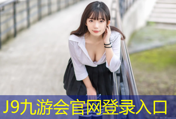 J9九游会官网登录入口：塑胶跑道掉漆沾裤子