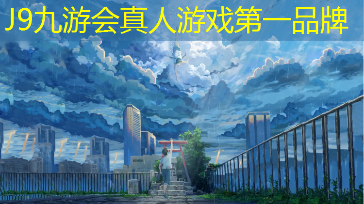 J9九游会官网：谢岗水性塑胶跑道