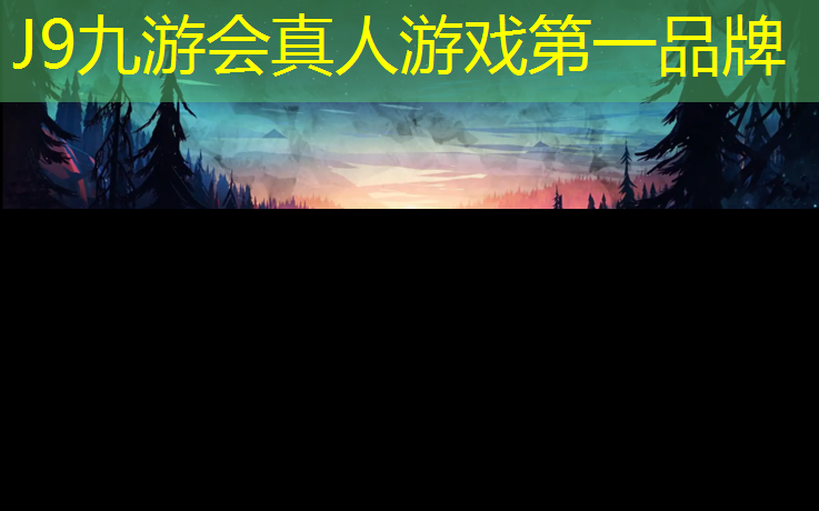 J9九游会真人游戏第一品牌：唐山学校操场塑胶跑道寿命