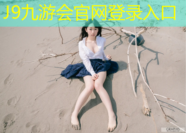 J9九游会官网登录入口：乌鲁木齐学校水性塑胶跑道价格