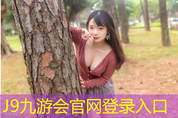 J9九游会真人游戏第一品牌：东北室外塑胶跑道