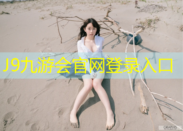 J9九游会真人游戏第一品牌：济南标准塑胶跑道规划