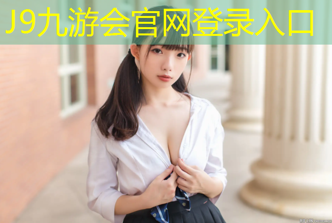 J9九游会官网：双鸭山塑胶跑道建造
