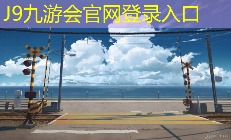 J9九游会官网：跆拳道护臂护具的作用是