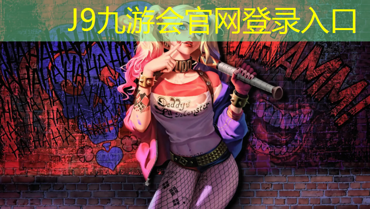 J9九游会真人游戏第一品牌：塑胶跑道上擦伤