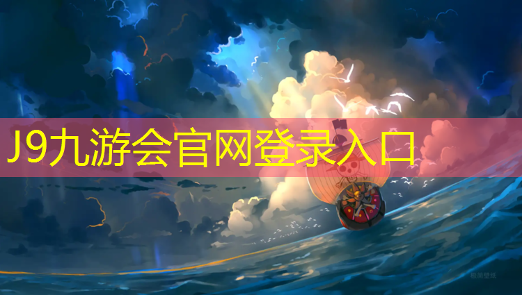J9九游会官网：平凉标准塑胶跑道价格