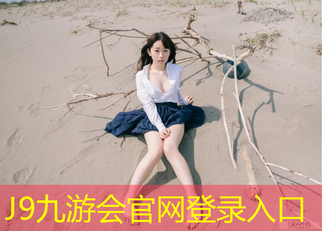 J9九游会真人游戏第一品牌：益阳学校塑胶跑道