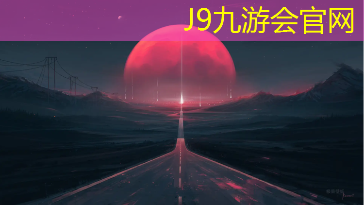 J9九游会官网登录入口：莱芜供应机场塑胶跑道施工