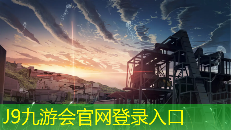J9九游会官网登录入口：塑胶跑道功能特点有几种